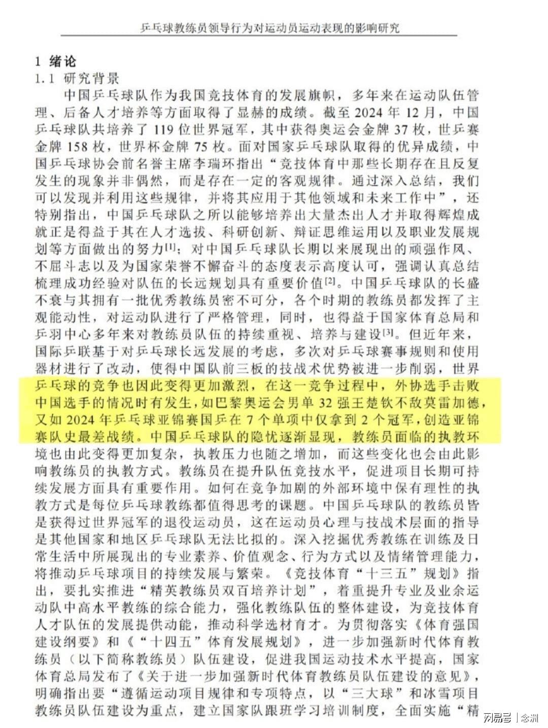 博鱼电竞-钱天一论文曝光：邱贻可区别对待孙颖莎蒯曼 王楚钦止步奥运33强